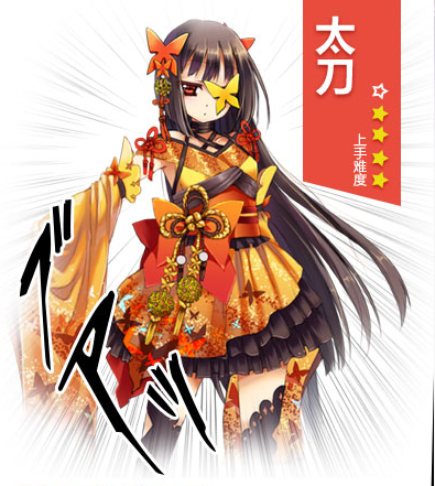 太刀