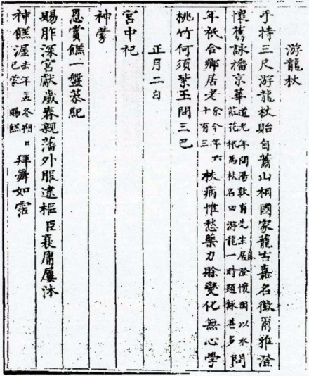 《䜱䜪亭后集手稿》 
