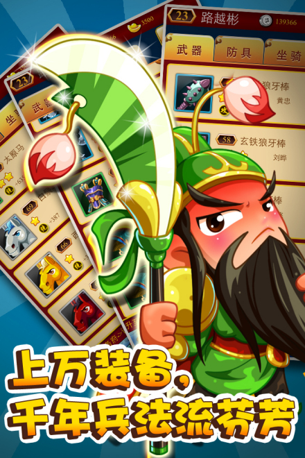《将三国》装备