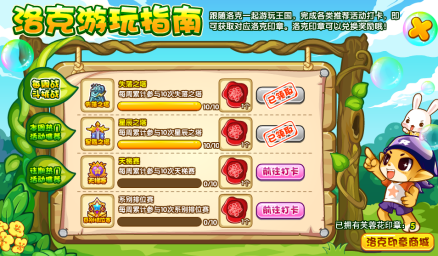 洛克游玩指南