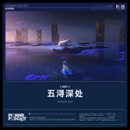 黑海岸篇OST