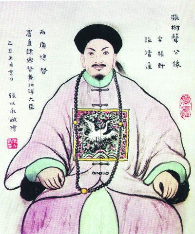 张树声画像（为其第五代孙张以永绘） 