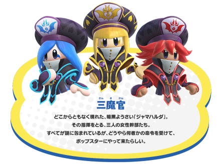 三魔官