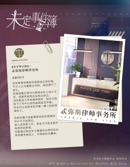 忒弥斯律师事务所