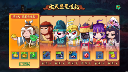 七天登录送礼
