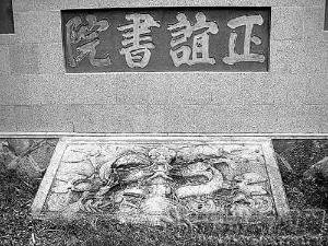 正谊书院旧址
