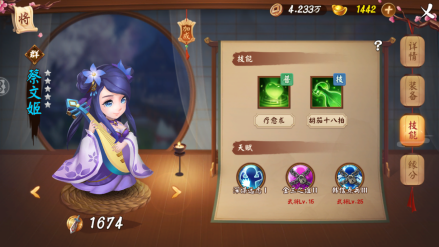 武将-蔡文姬