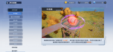 补给舱