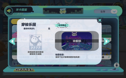穿梭乐园
