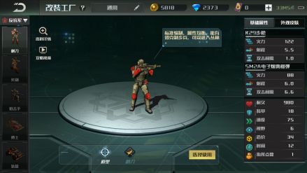 步枪手