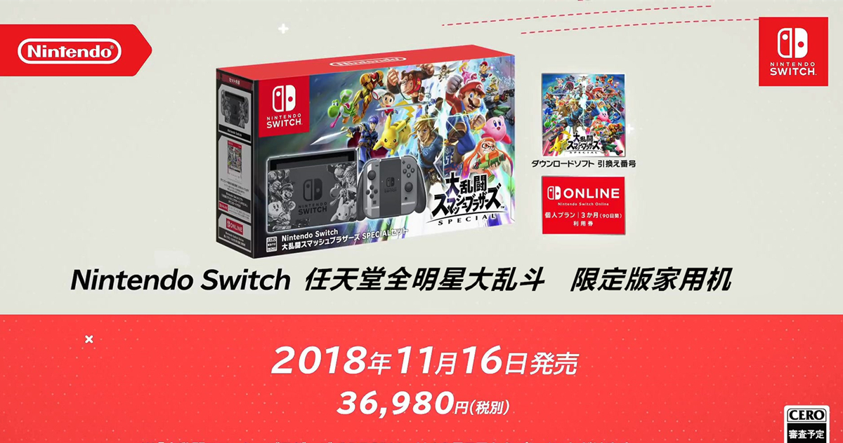 《任天堂明星大乱斗特别版》的NS特别主机