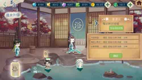 温泉系统 