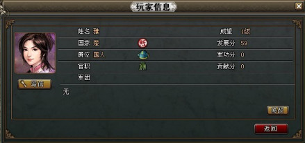 玩家信息