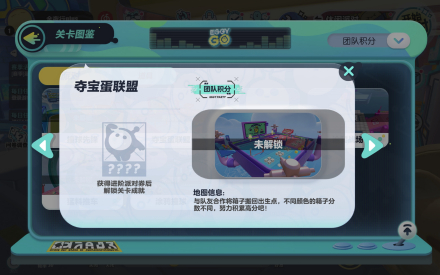 夺宝蛋联盟