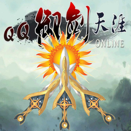 QQ御剑