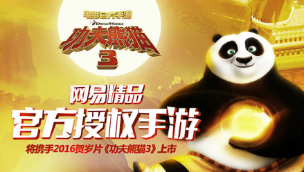 功夫熊猫 