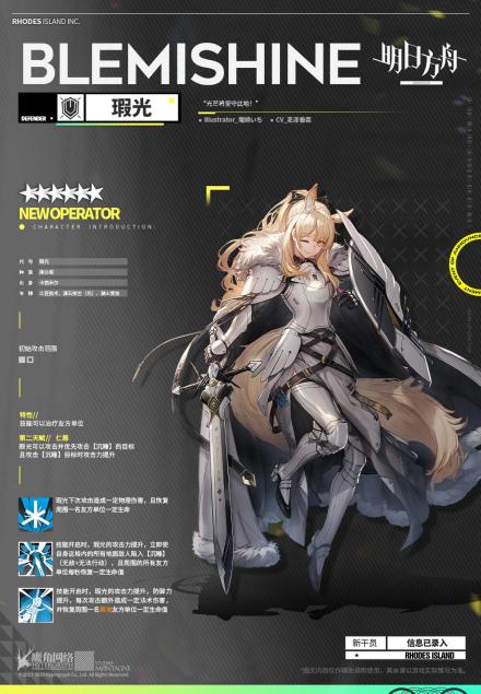 瑕光 