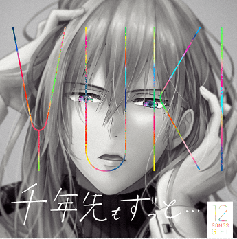 千年先もずっと… / 千