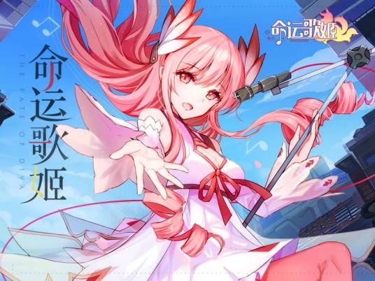 命运歌姬