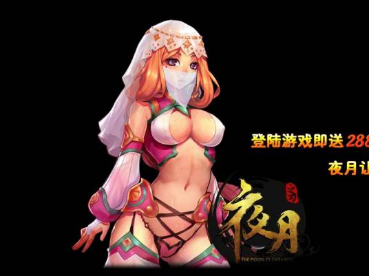 夜月