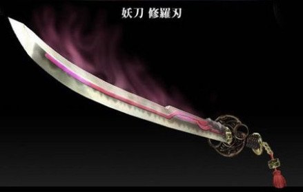 修罗刃
