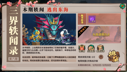 三界轶闻录界面