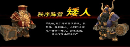 矮人王国
