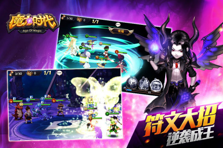 魔力时代