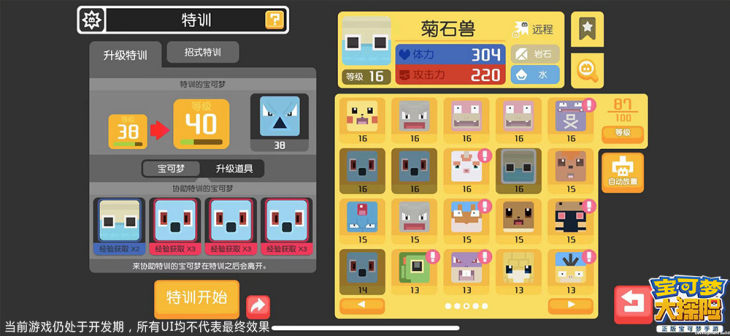 升级特训