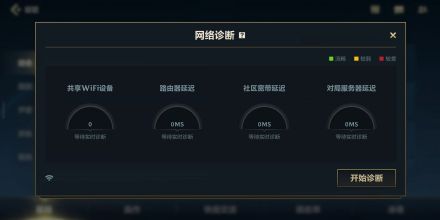 网络诊断
