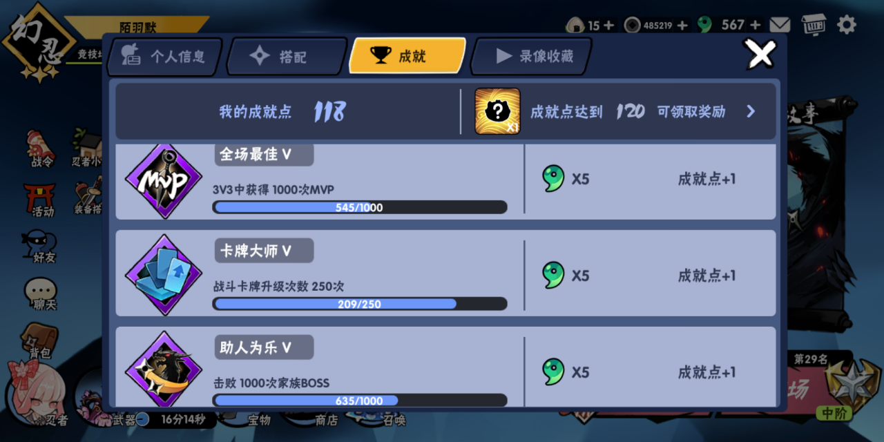 成就系统