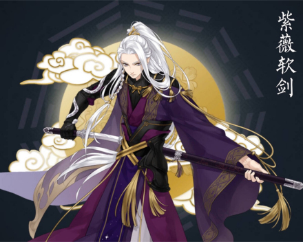 紫薇软剑立绘