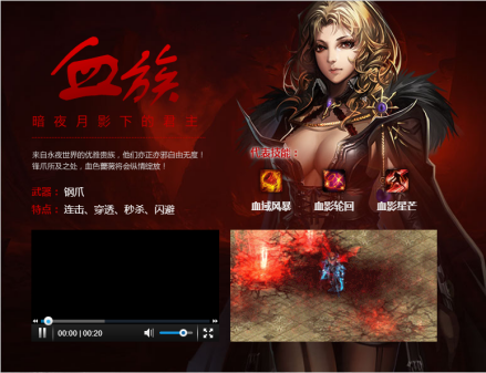 血族