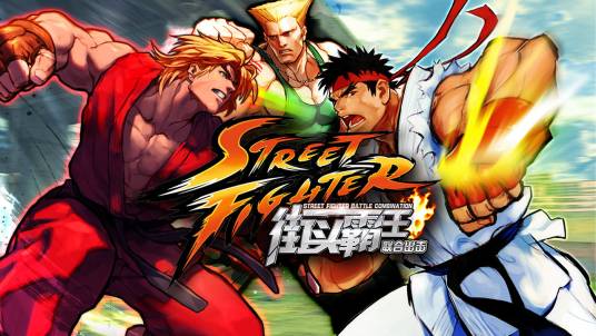 街头霸王EX二代加强版