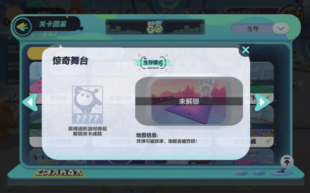 惊奇舞台