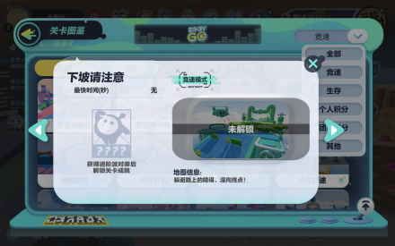 下坡请注意