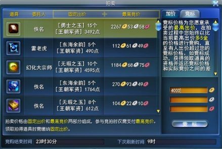 大荒拍卖行