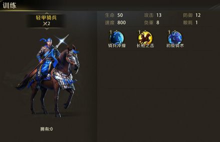 骑兵
