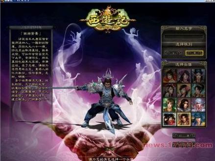 《西游记OL》图2