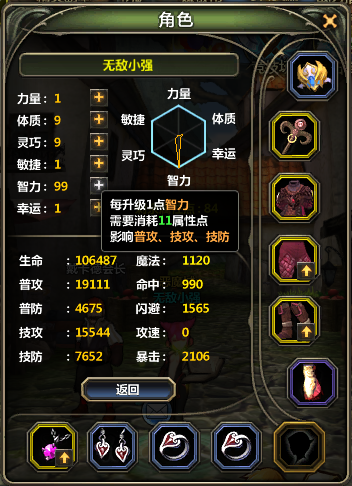角色加点