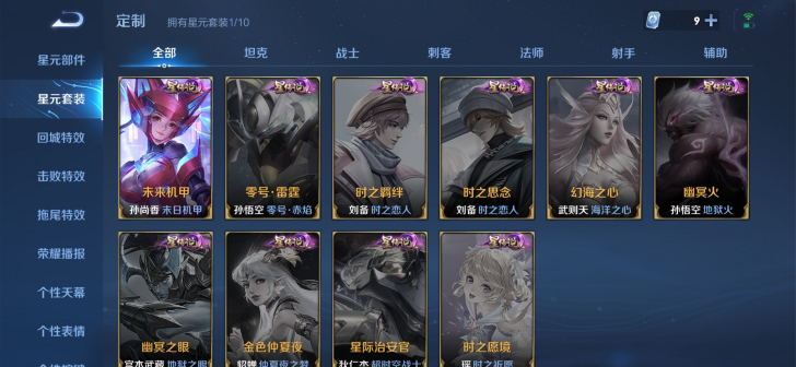 星传说