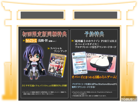 初回限定和预约特典