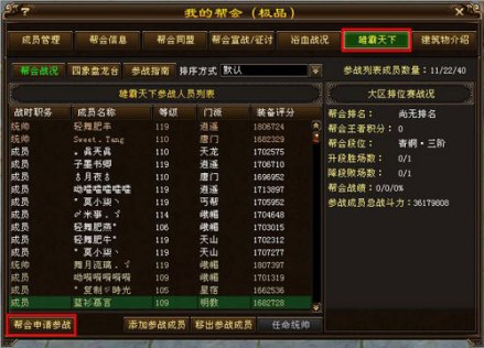雄霸天下