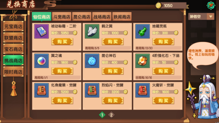 挑战商店