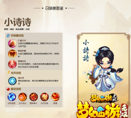 召唤兽