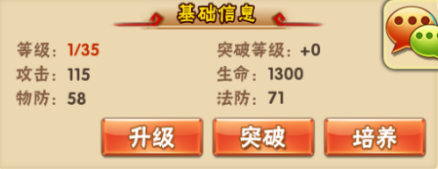 角色属性