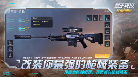 改装枪械装备，变得更强。