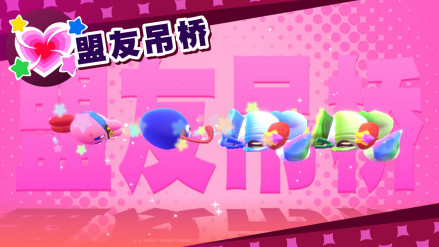 盟友吊桥