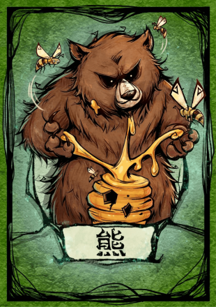 熊