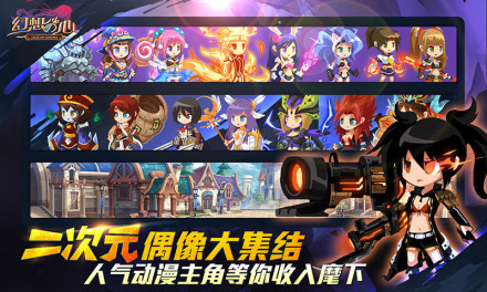 二次元偶像大集结，人气动漫主角等你收入麾下